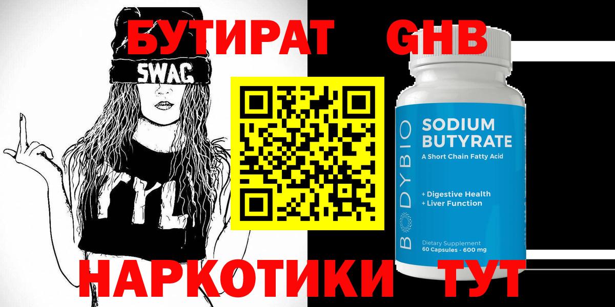 Бутират бутик  Вход с VPN  БУТИРАТ  Рыбинск 