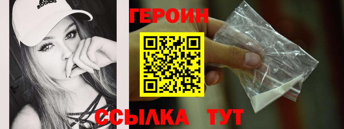 Героин Афган  Героин  Рыбинск  Вход с VPN 